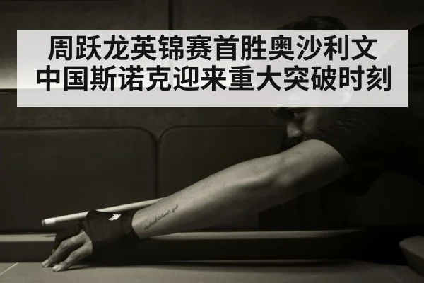 Chinese snooker player celebrating