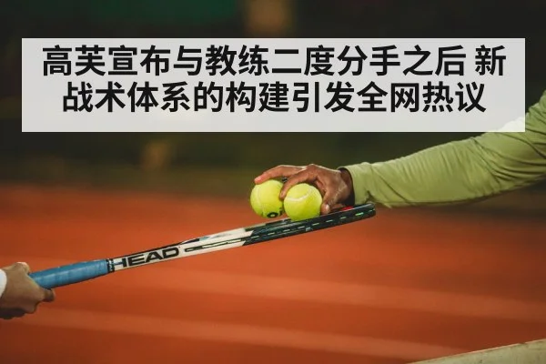 tennis court strategy